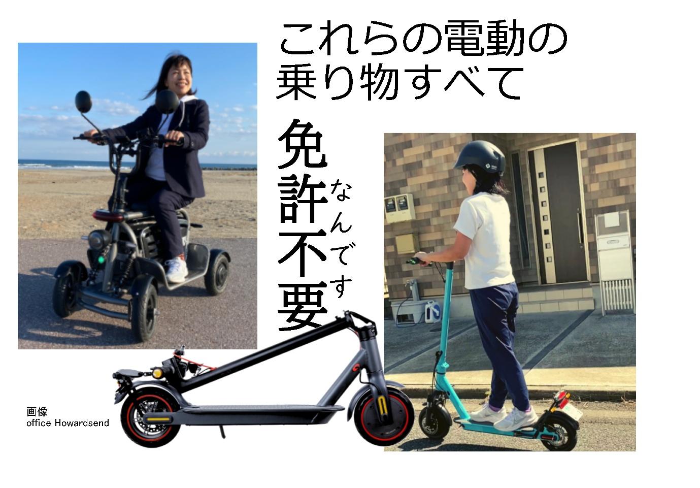 免許不要で乗れる乗り物の種類と選び方 ELEMOs