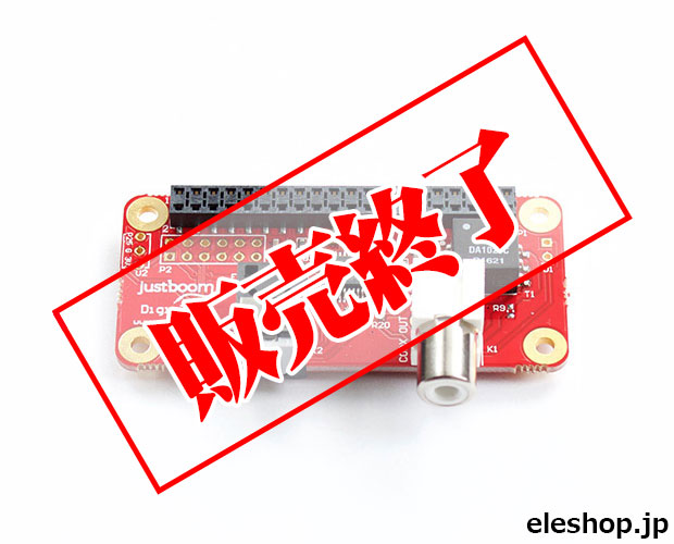 JustBoom Digi Zero pHAT for the Raspberry Pi Zero デジタル出力