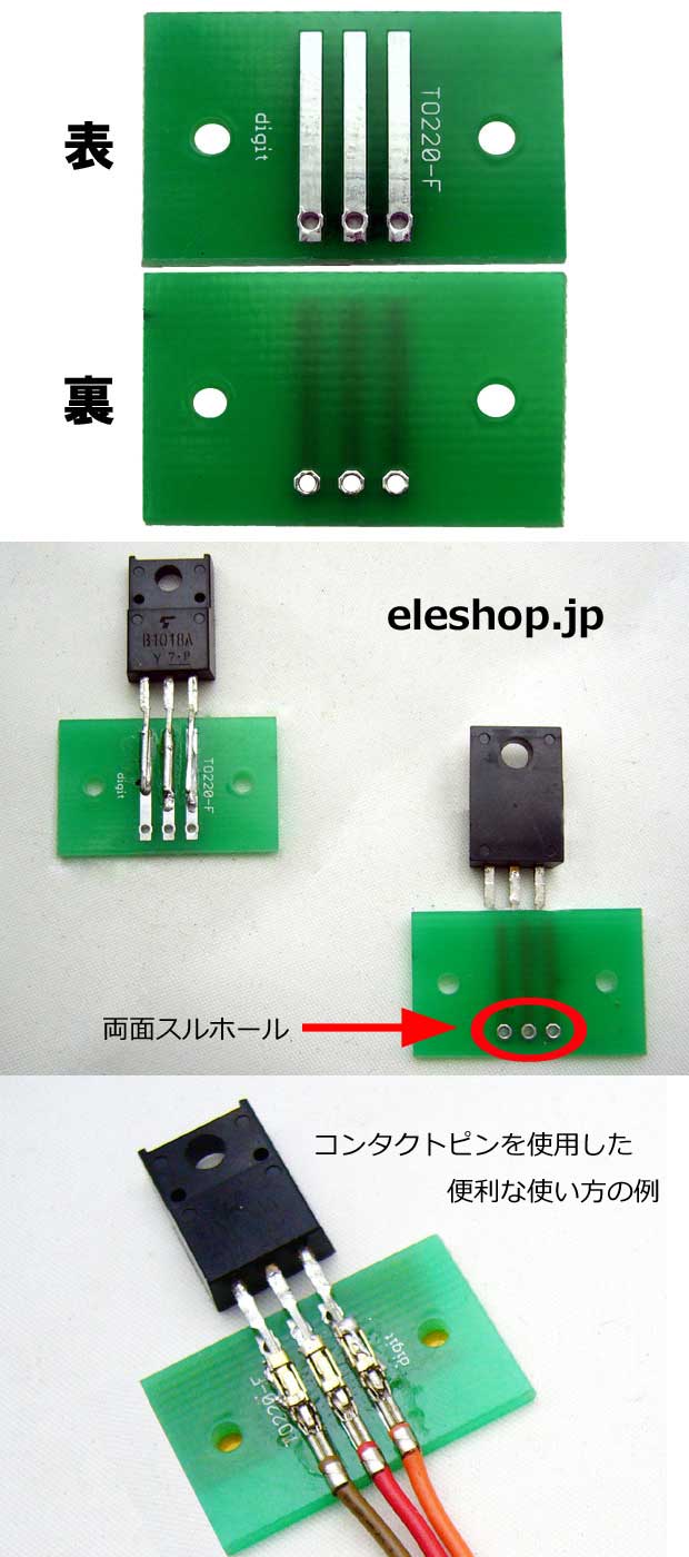 TO220パッケージ用サブ基板 / TO220F
