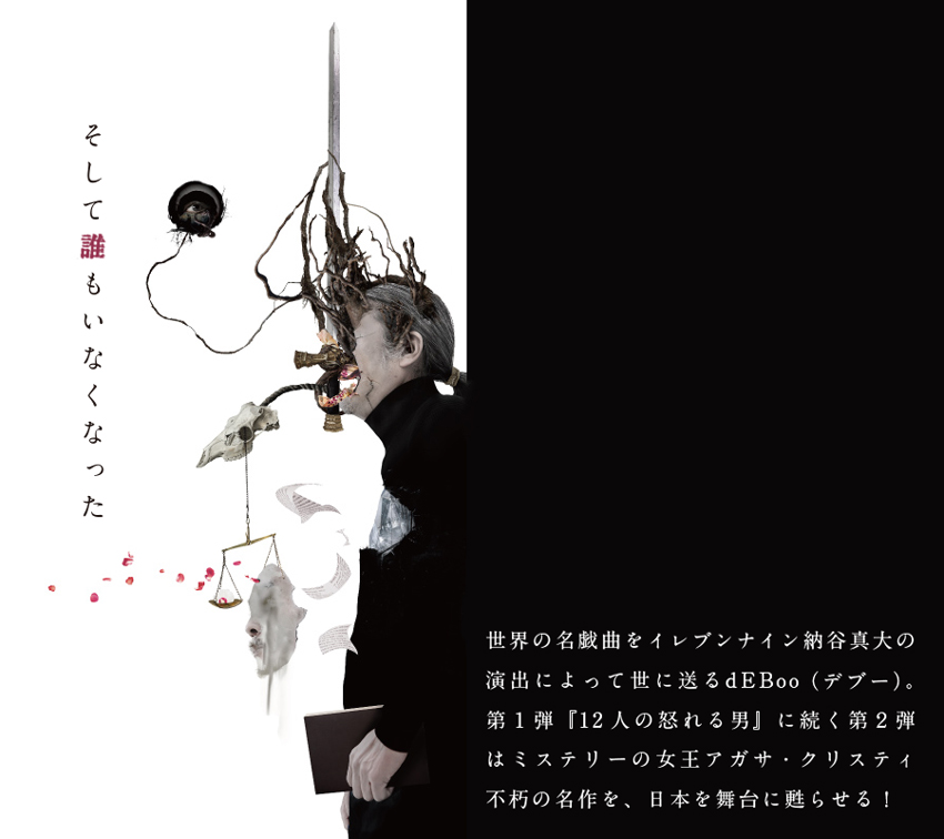 アガサ・クリスティー そして誰もいなくなった ～And Then There Were None～ Dvd 全2枚｜海外ドラマ｜Dvd Eleven Nines Presents Deboo #2 『そして誰もいなくなった』 ｜ Eleven Nines
