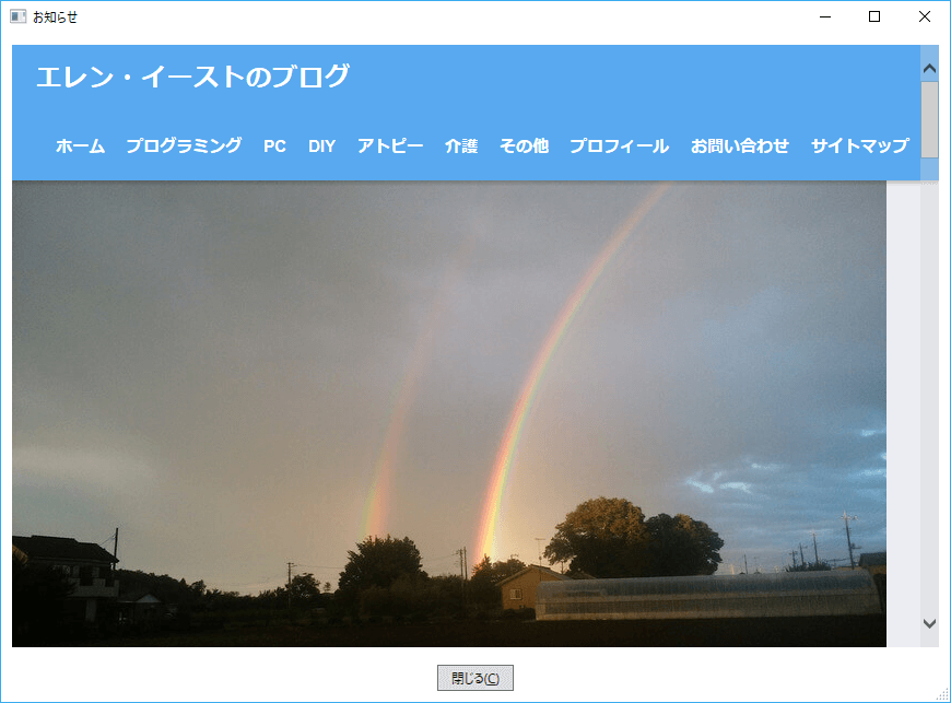 コントロールに HTML テキストを直接指定する エレン