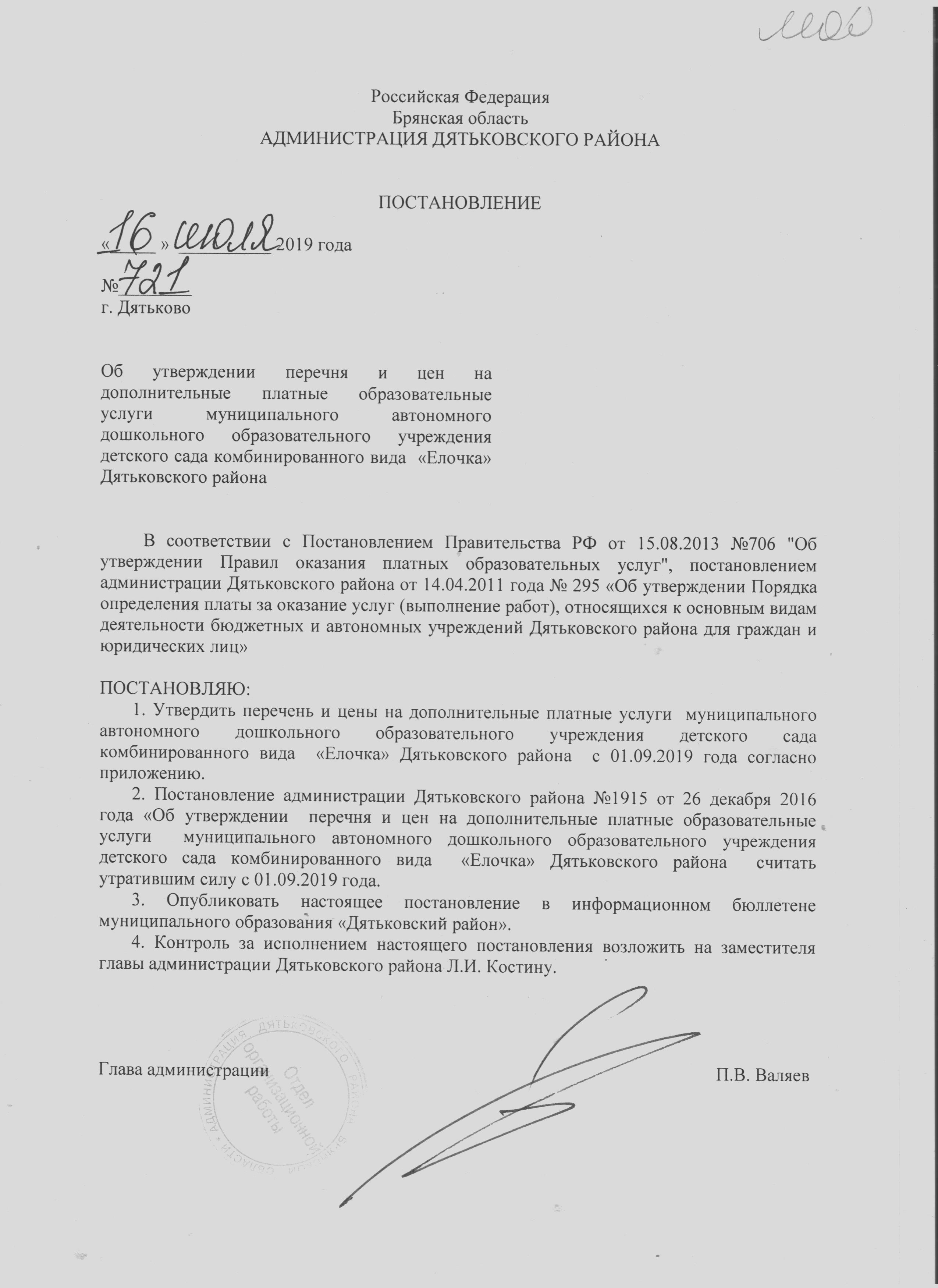 Детский сад елочка Дятьково