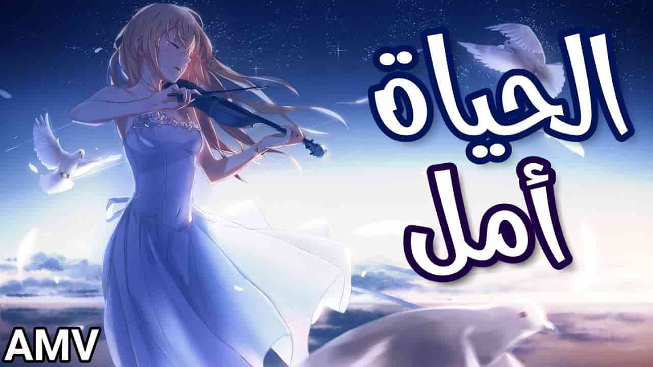 كلمات اغنية امل تالق وارتقي ايمي هيتار 2017 التيتاElteeta