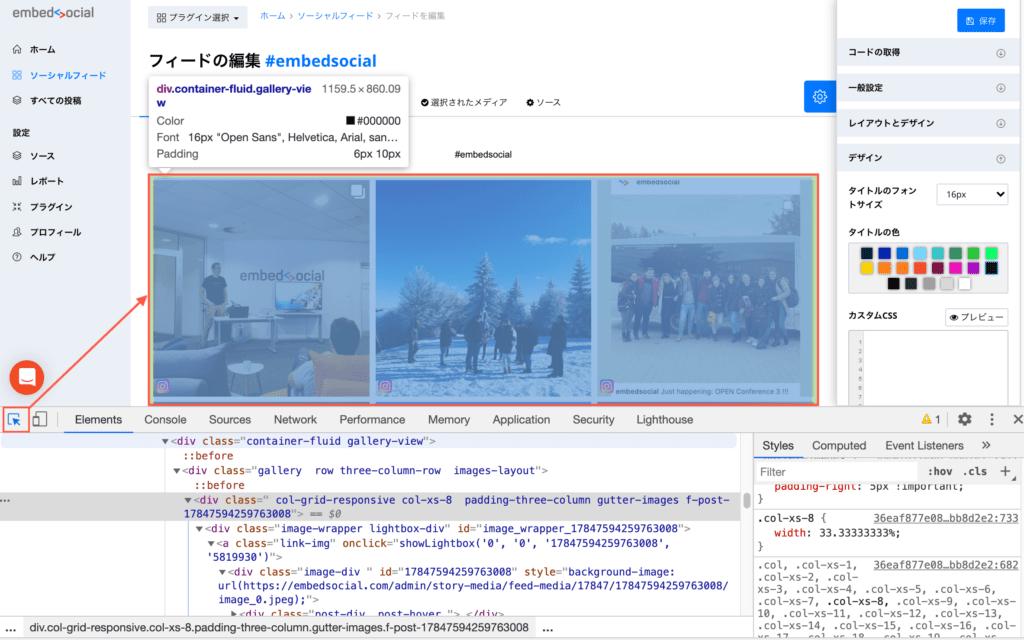 カスタムCSSを追加してレイアウトを調整する方法 Embedsocial Japan
