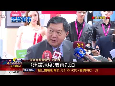 電信三雄遠傳 4904 面臨行動通訊削價競爭 影響營收時 選擇將觸角擴展至 智慧物聯網服務 艾蜜莉 自由之路