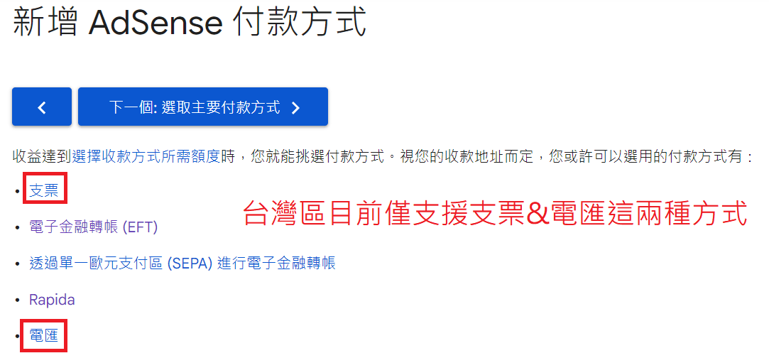 Youtuber & 部落客想領錢看這裡~~Google AdSense電匯收款方式設置~