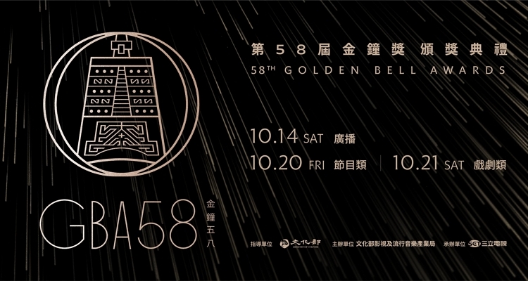 第58屆金鐘獎戲劇類入圍名單!《模仿犯》入圍17項!《人選之人造浪者》入圍14項!視帝堪稱死亡之組!劉冠廷與孫可芳雙入圍~