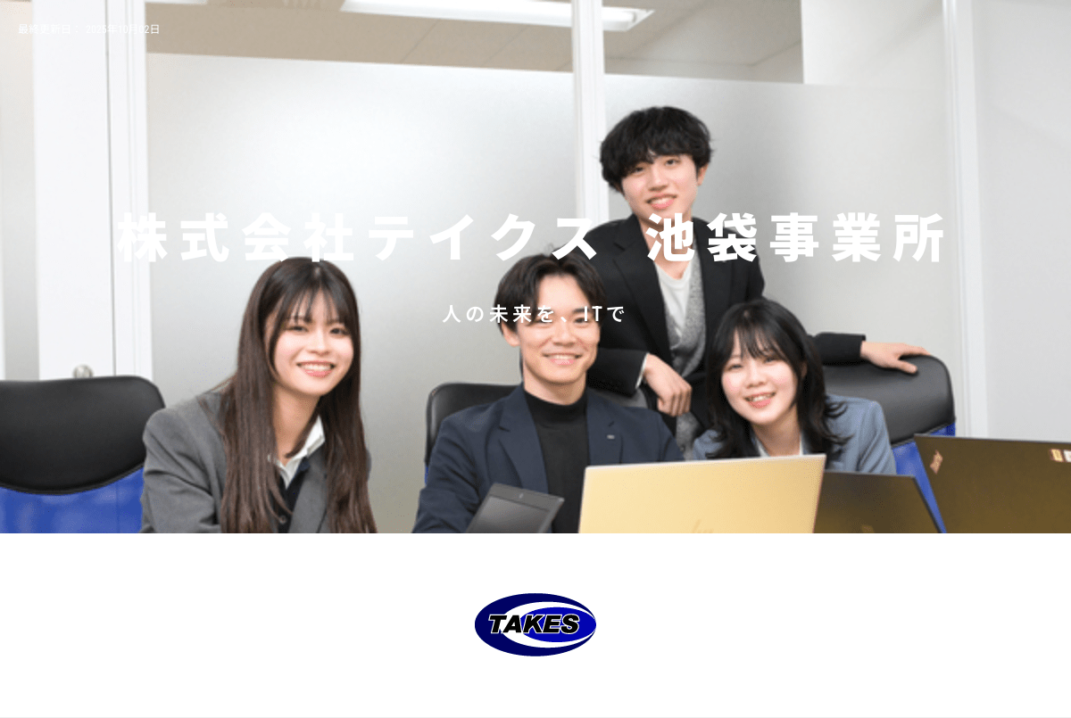 ITエンジニア【今後のスキルアップに悩む方向け】 株式会社テイクス（2547340）engage