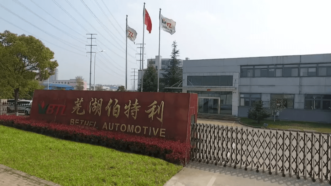 Bethel Automotive Safety Systems Co., Ltd.News and Trends