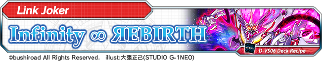 Infinity ∞ ЯEBIRTH ｜ Deck Recipe ｜ Cardfight!! Vanguard Trading Card Game Official Website