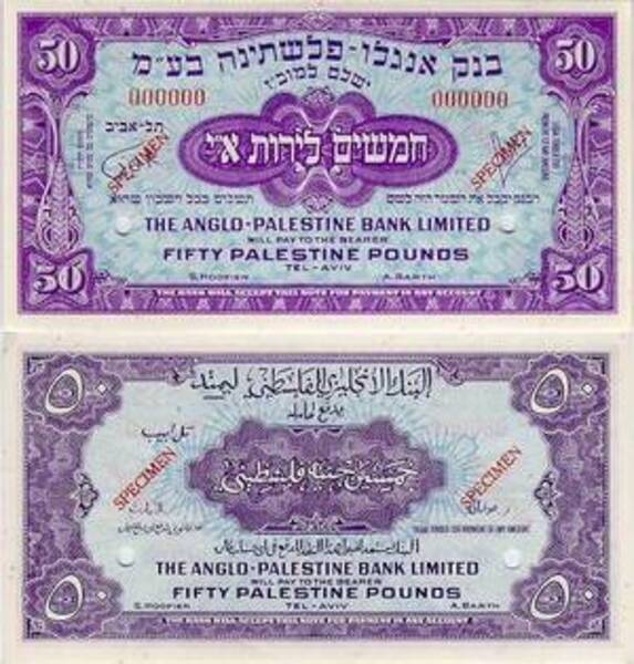 50 Palestine Pounds Israel Numista