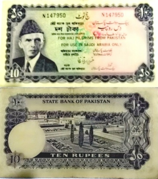 10 Rupee (Haj issue) Pakistan Numista