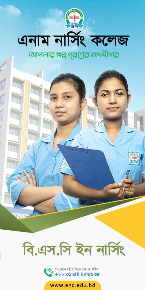 Bachelor Of Science In Nursing Enam Nursing College