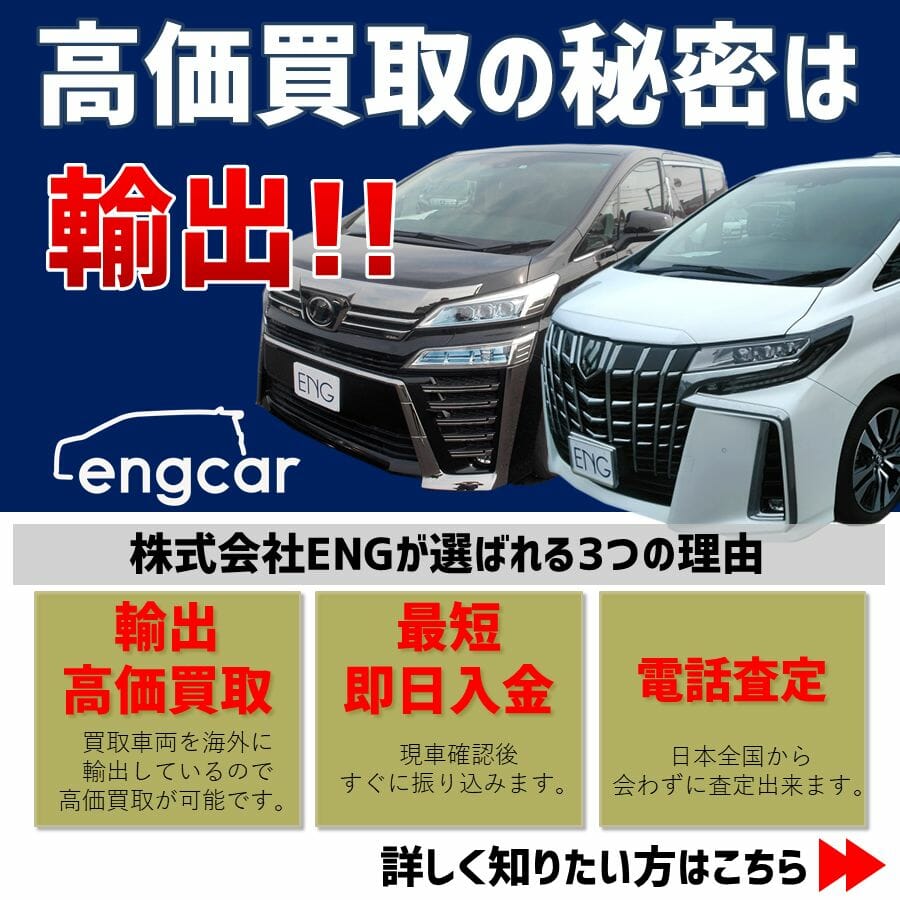 アルファードのサイズってどうなの？ 全高・全長・全幅や室内寸法などもご紹介！ 車買取・査定なら高額買取のENG