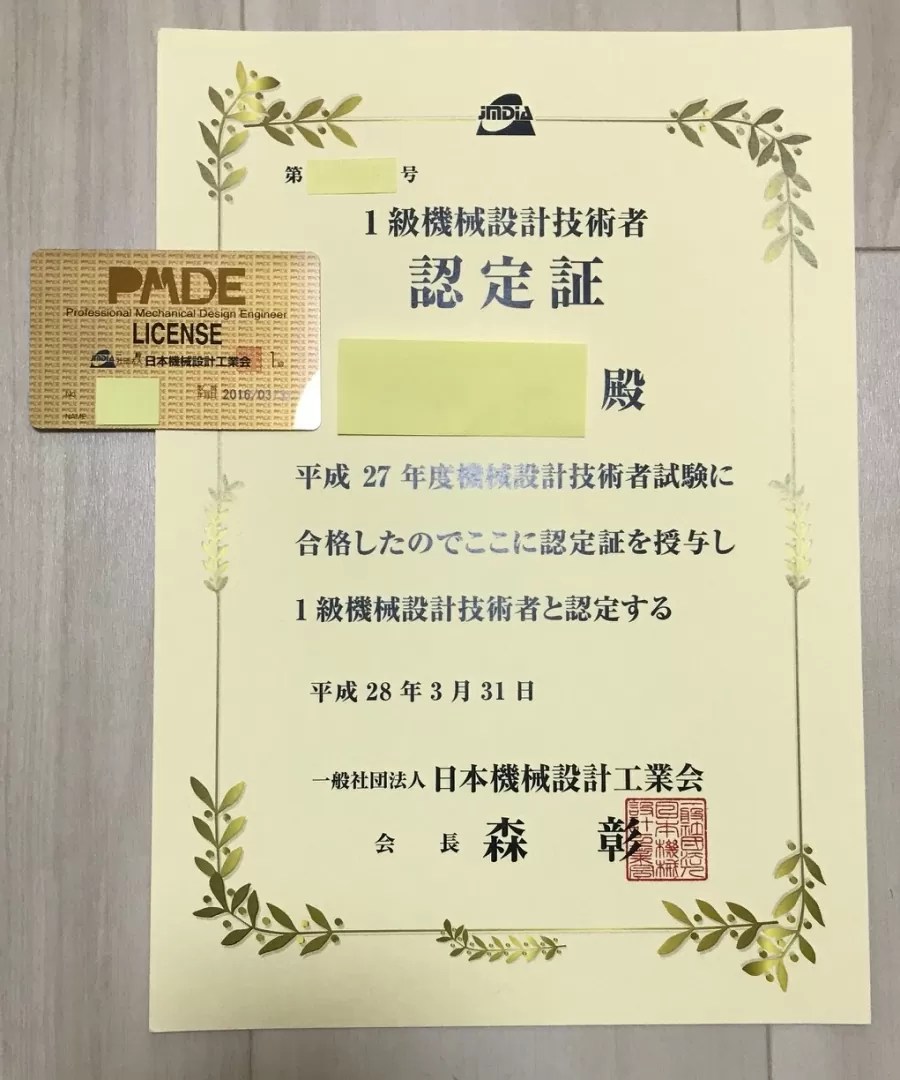 機械設計技術者試験 1級の資格取得方法 超初心者から始めるエンジニア道