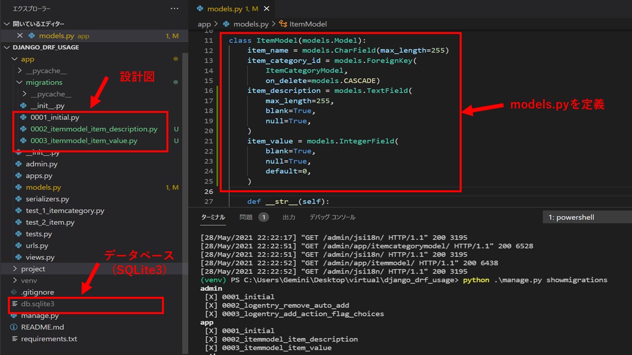 【TIPS】Djangoモデルを過去マイグレーションまでロールバックして元に戻す方法｜エンジニアライフスタイルブログ