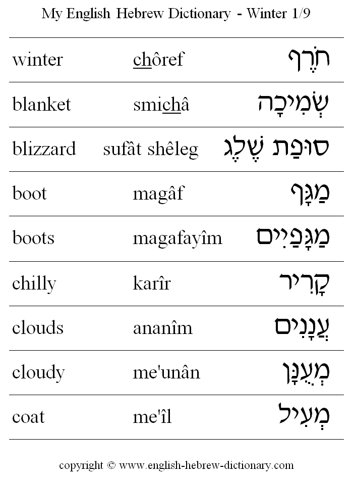 My English Hebrew Dictionary Winter Vocabulary 1