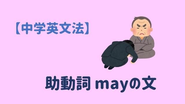 中学英語 前置詞の使い方と種類をイチから解説 中学英語の文法まとめサイト