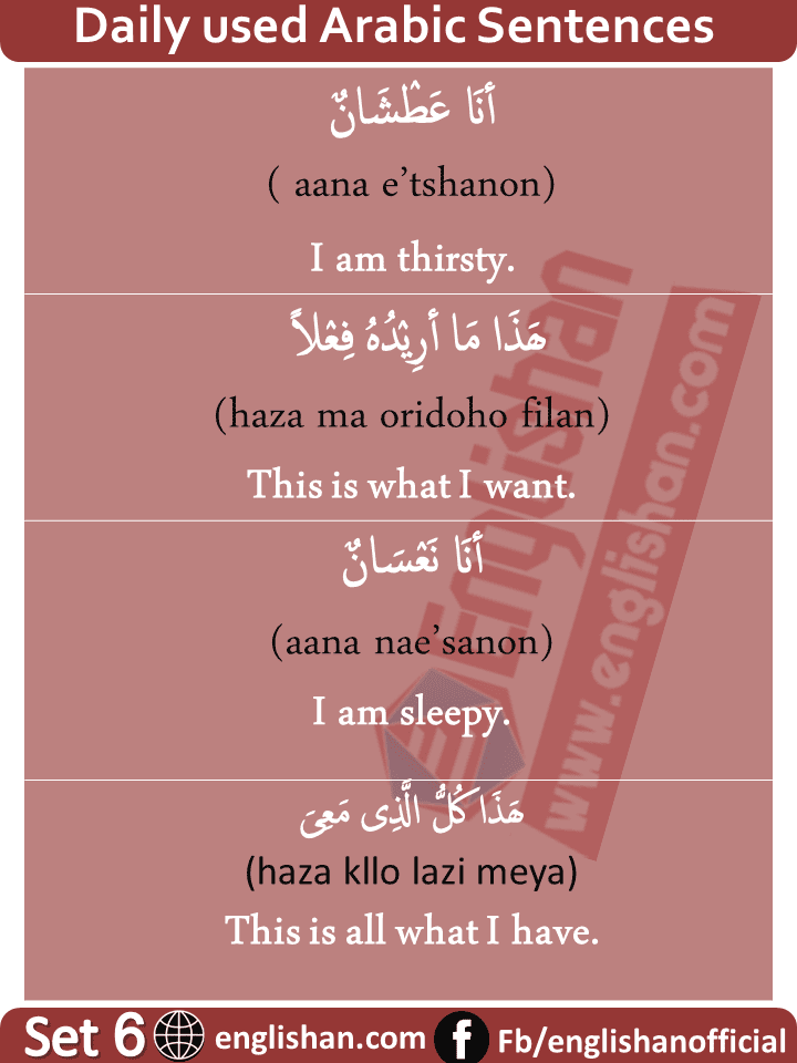 Daily routine Arabic to English sentences with PDF File