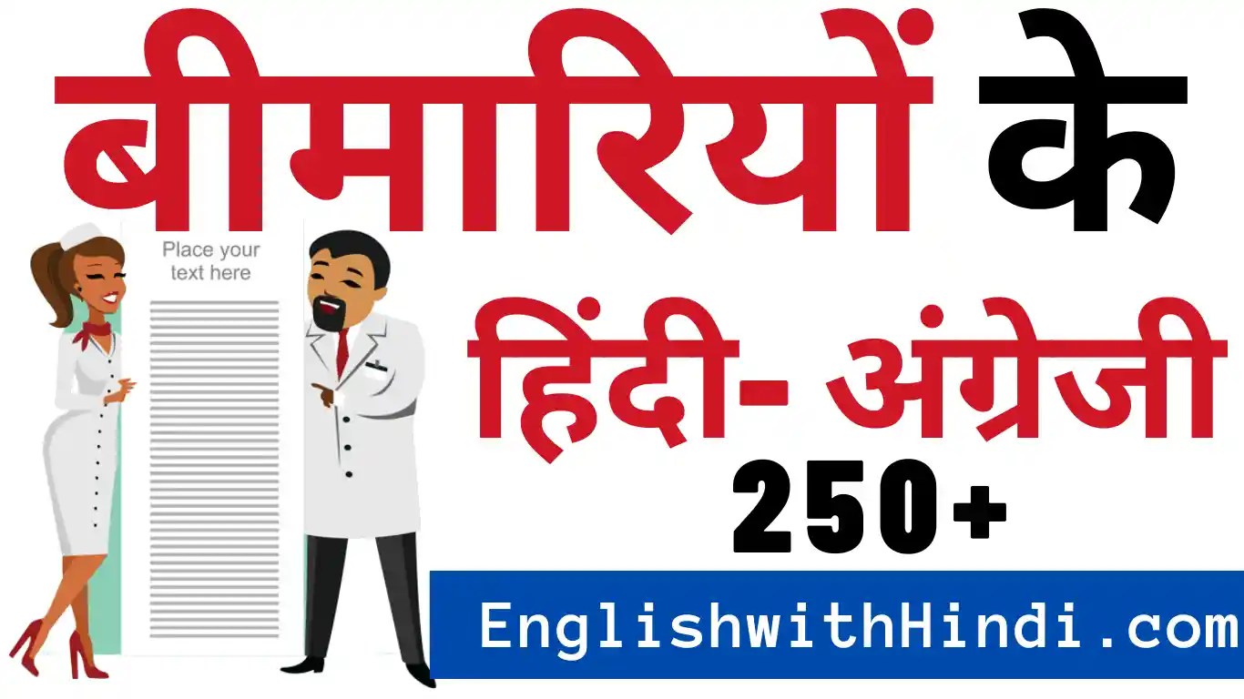 All disease Name Hindi And English