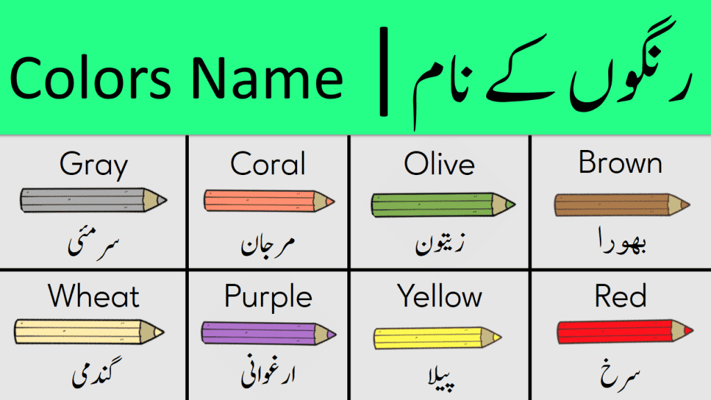 All Colors Names in English and Urdu • Engrary