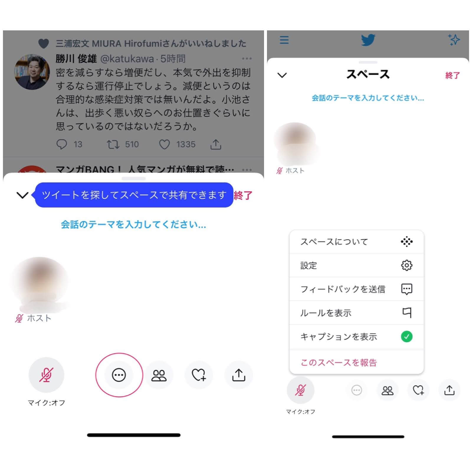 Twitterの新機能「スペース」の使い方。スペースの作成方法や参加方法など ENGRAVE