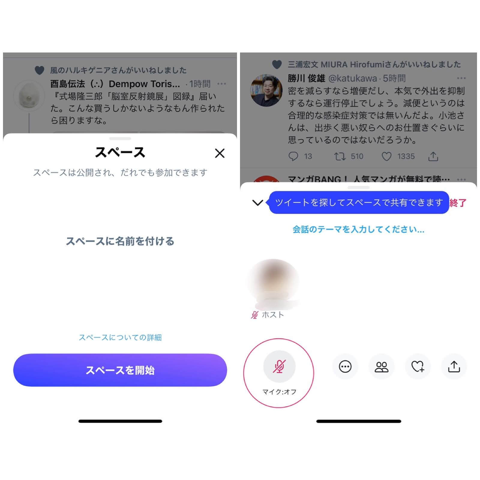 Twitterの新機能「スペース」の使い方。スペースの作成方法や参加方法など ENGRAVE