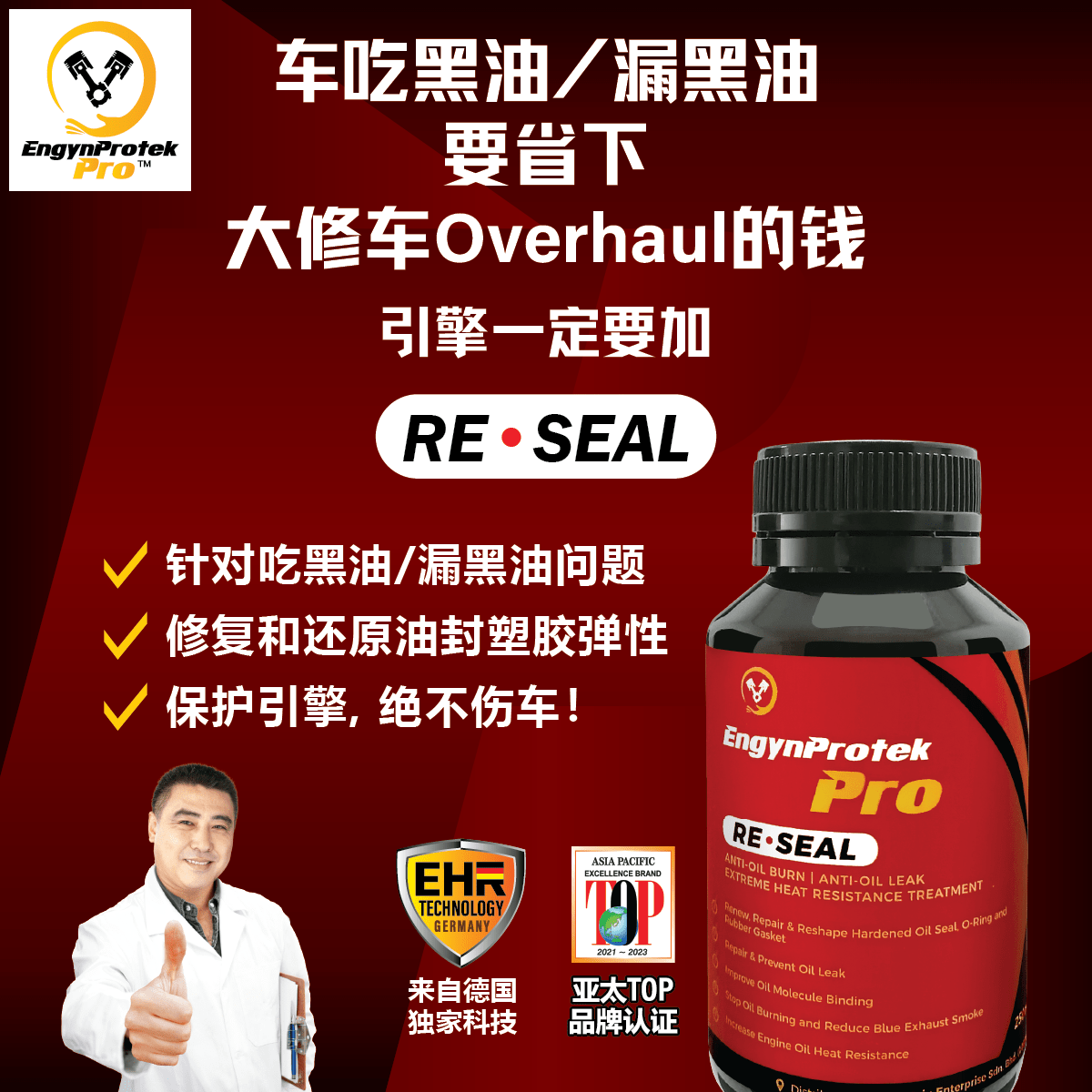 EPP RESEAL 引擎保养护理油 (体验配套) EngynProtek Pro Car Care Engine