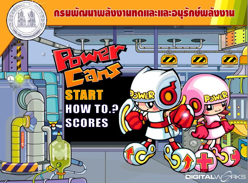 เกมอนุรักษ์พลังงาน