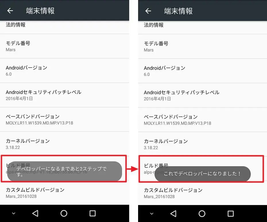 Android 6.0：開発者向けオプションを表示し、スマホの動作を高速化する設定方法＆PTP/MTPの切り替え方法
