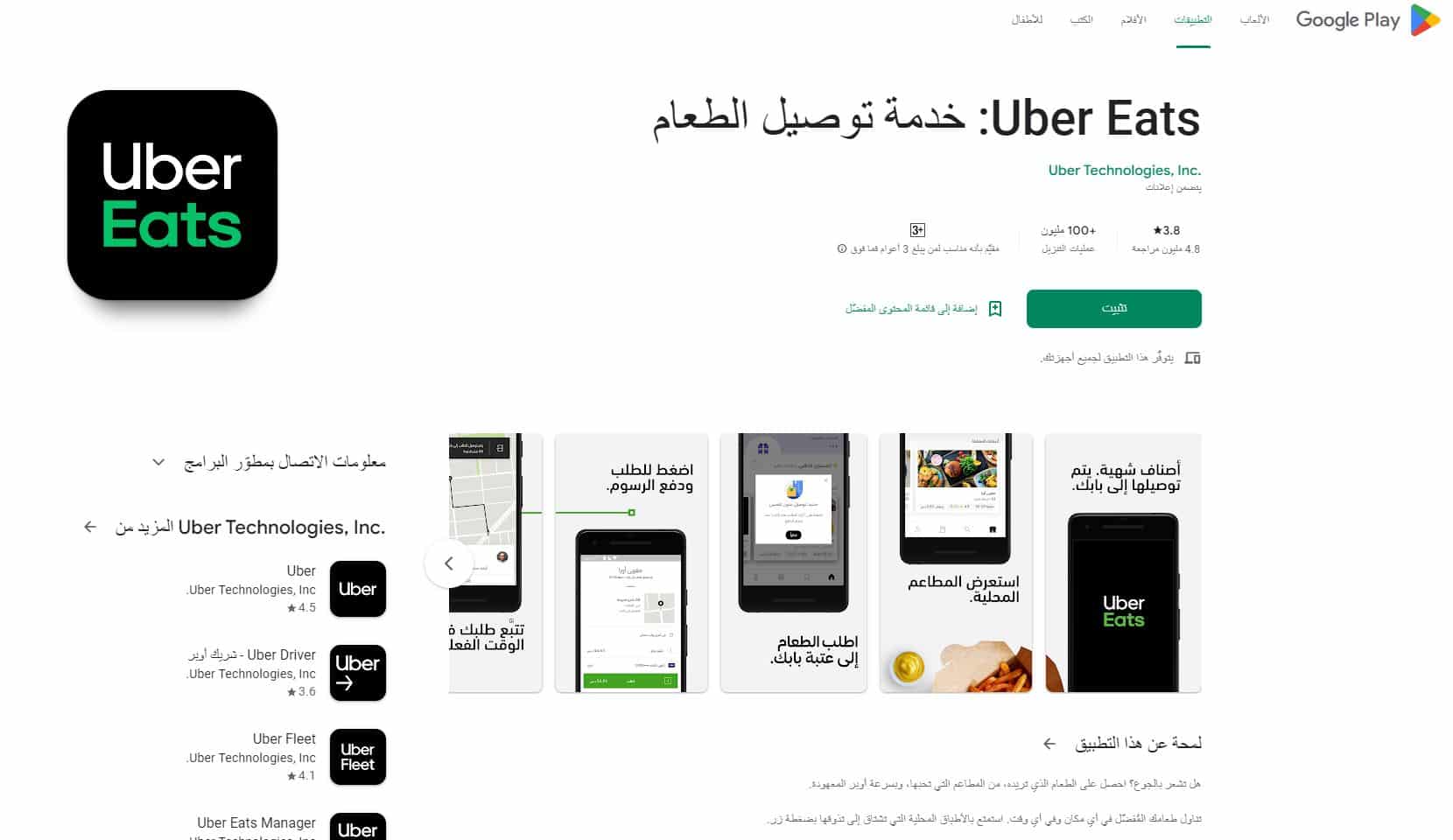 إنشاء حساب على Uber eats إنشاء