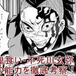 鬼滅の刃 不死川玄弥の最後が泣ける 死亡理由と涙腺崩壊の最後の言葉とは 漫画キングダム考察サイト