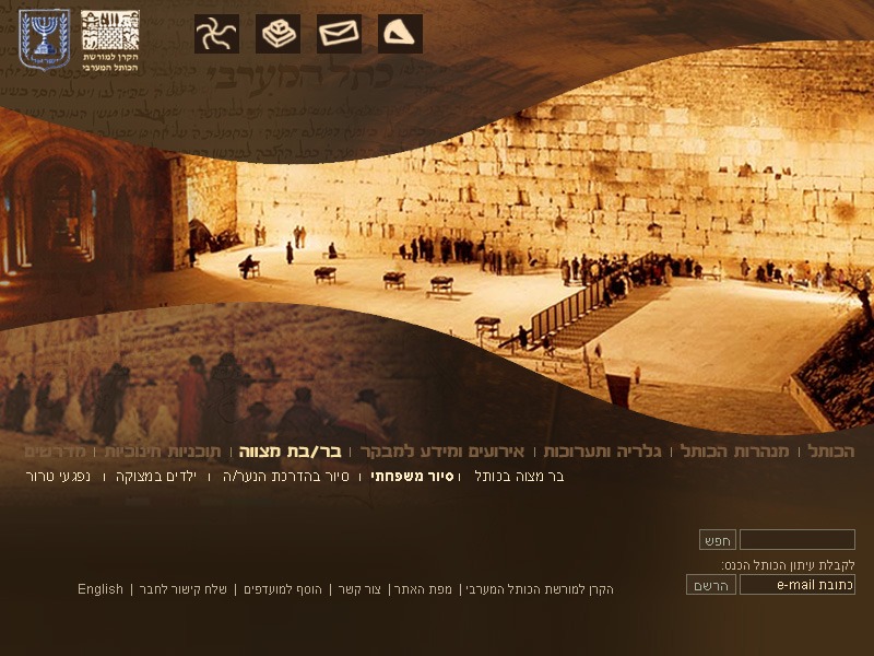 The Western Wall Heritage Foundation Developed by entry.