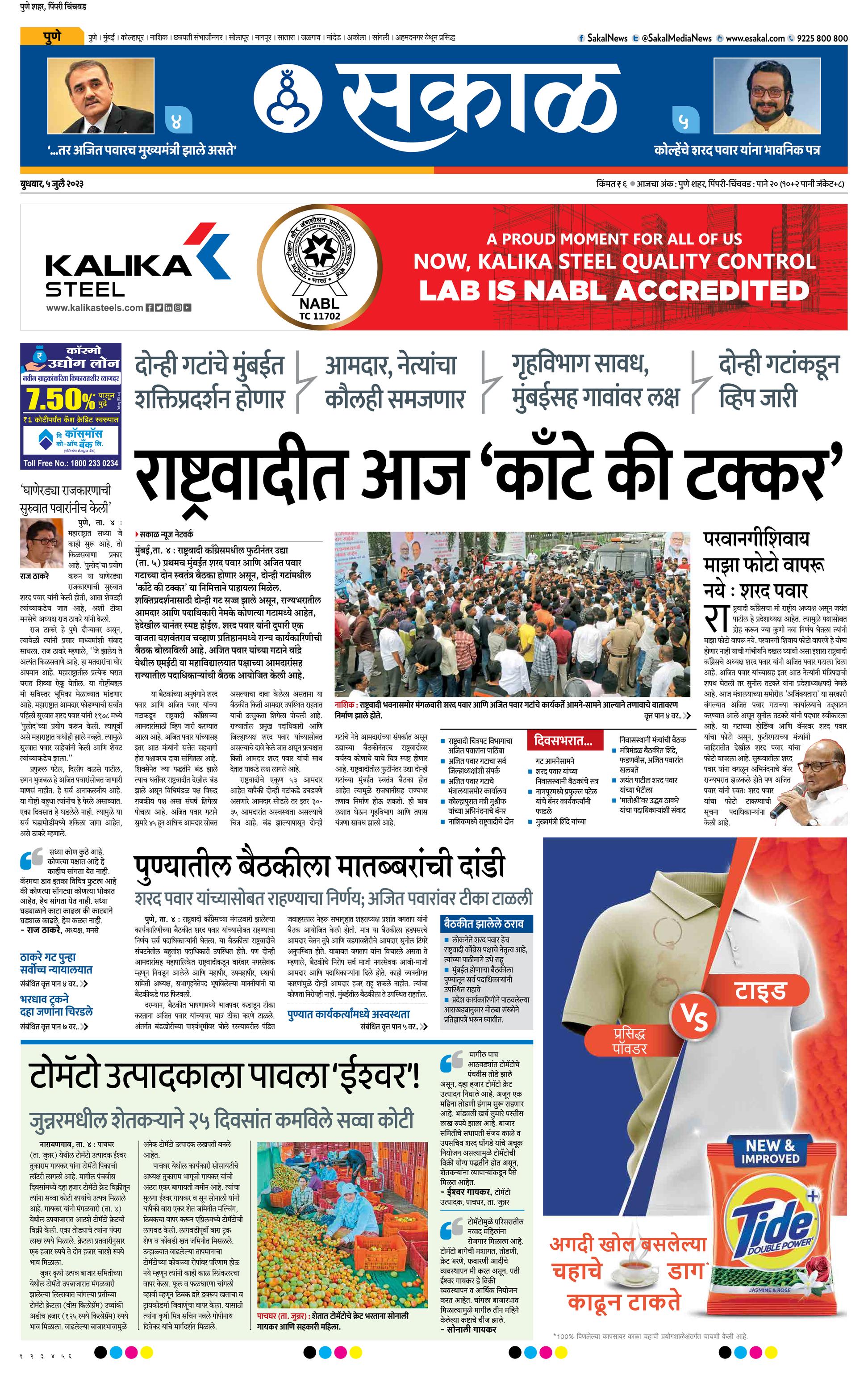 Sakal Epaper
