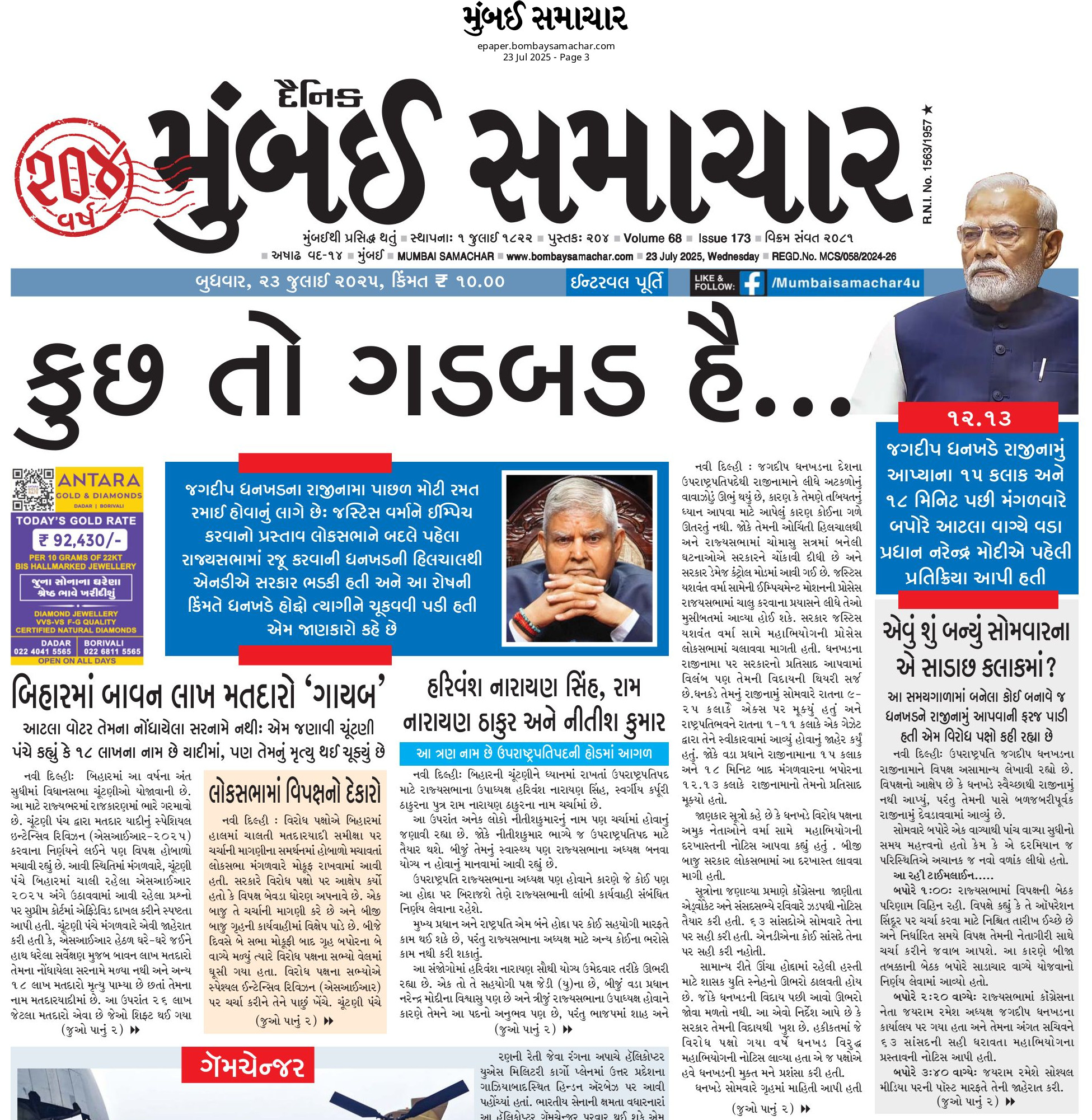 Page 3 23072025 Bombay Samachar
