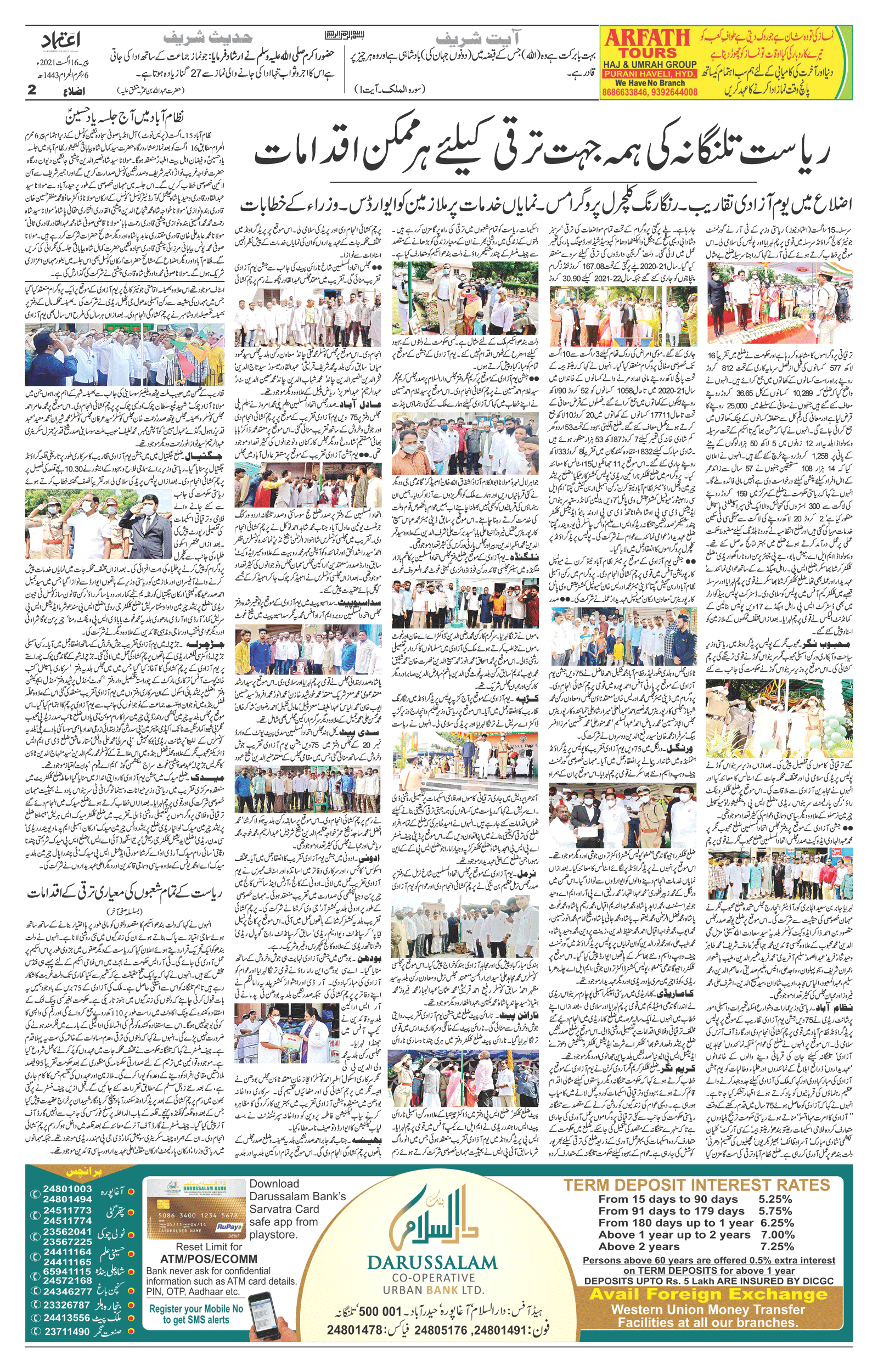 Etemaad Daily Monday 16 Aug, 2021 Online E Paper