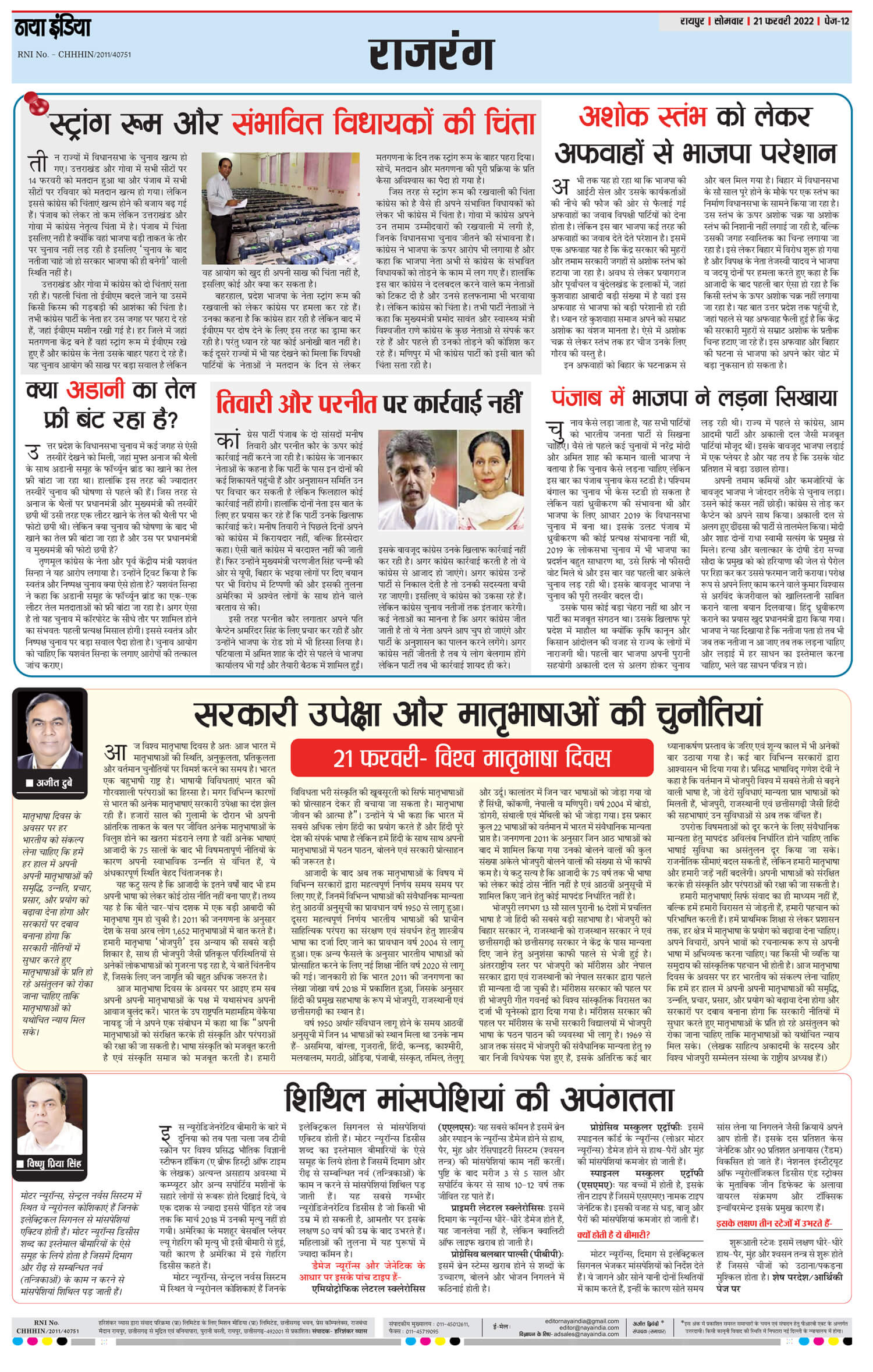 Nayaindia Epaper Raipur21082021