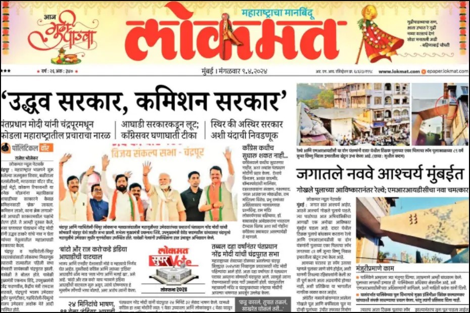 Download Today Lokmat Epaper PDF epaperWave