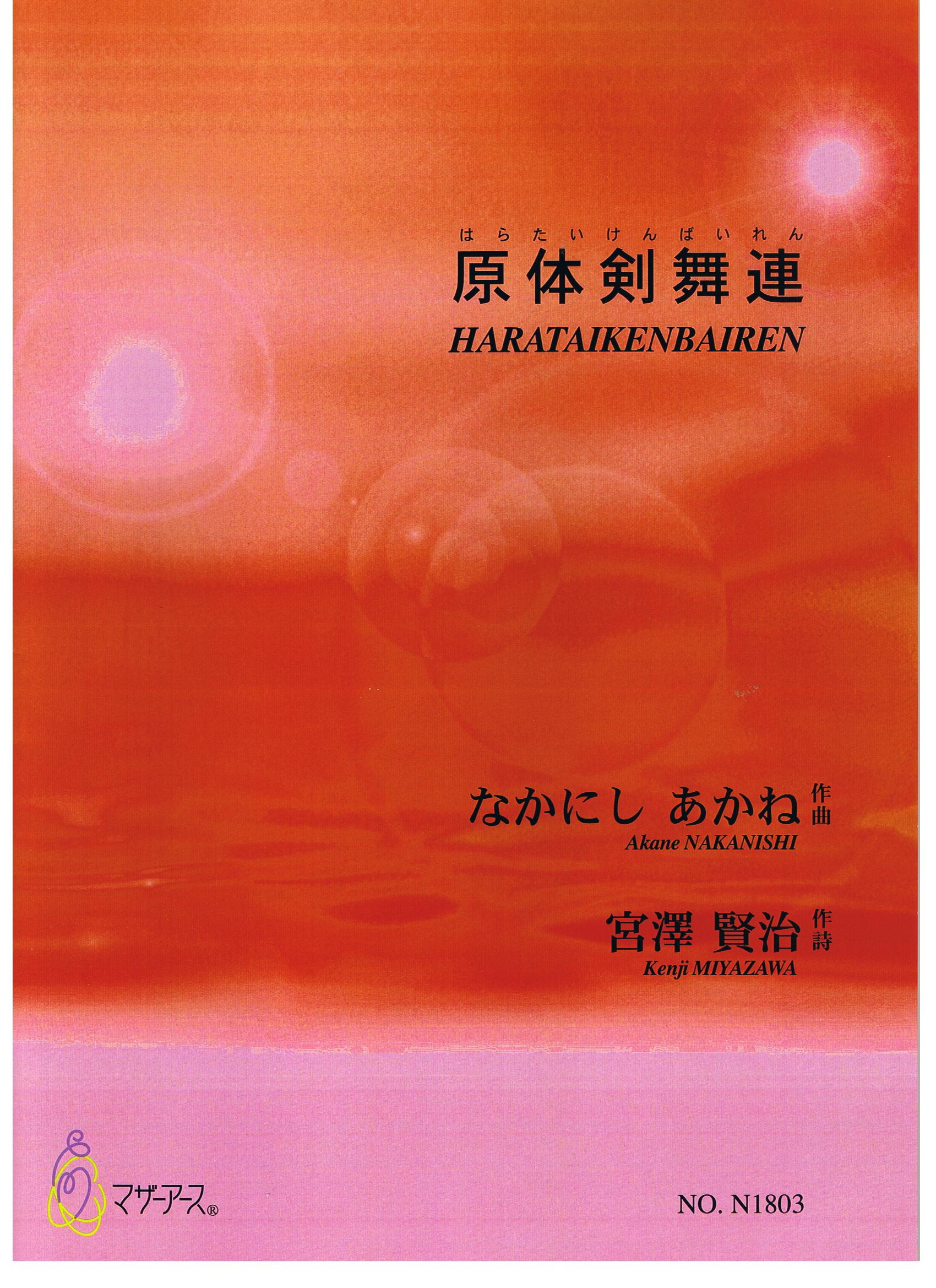 haratai 合唱団Épice