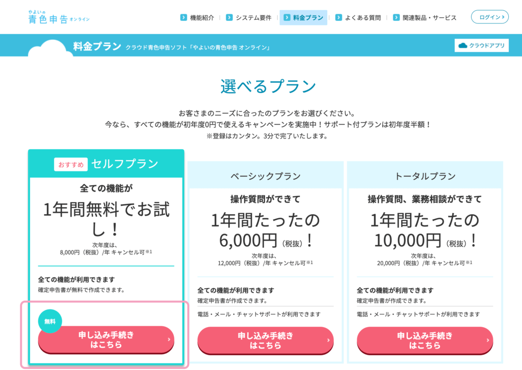 弥生青色申告オンライン 初心者 使い方 えぴぽろのおうち