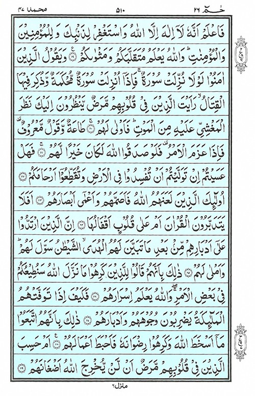 Surah Muhammad Read Quran Surah Muhammad سورة محمّـد Online