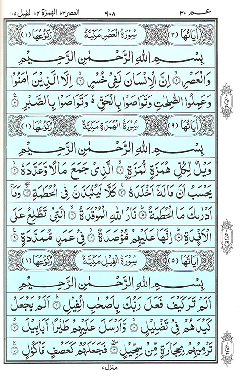 Surah Fil Read Quran Surah al Fil سورة الـفيل Online eQuranacademy
