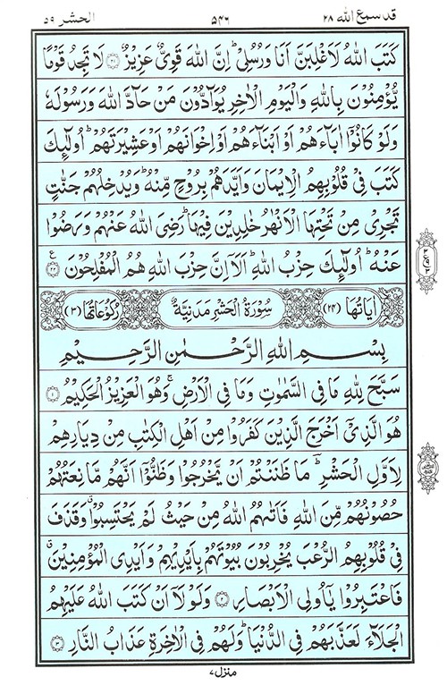 Surah Hashr Read Surah Al Hashr سورة الـحـشـر Online eQuranacademy