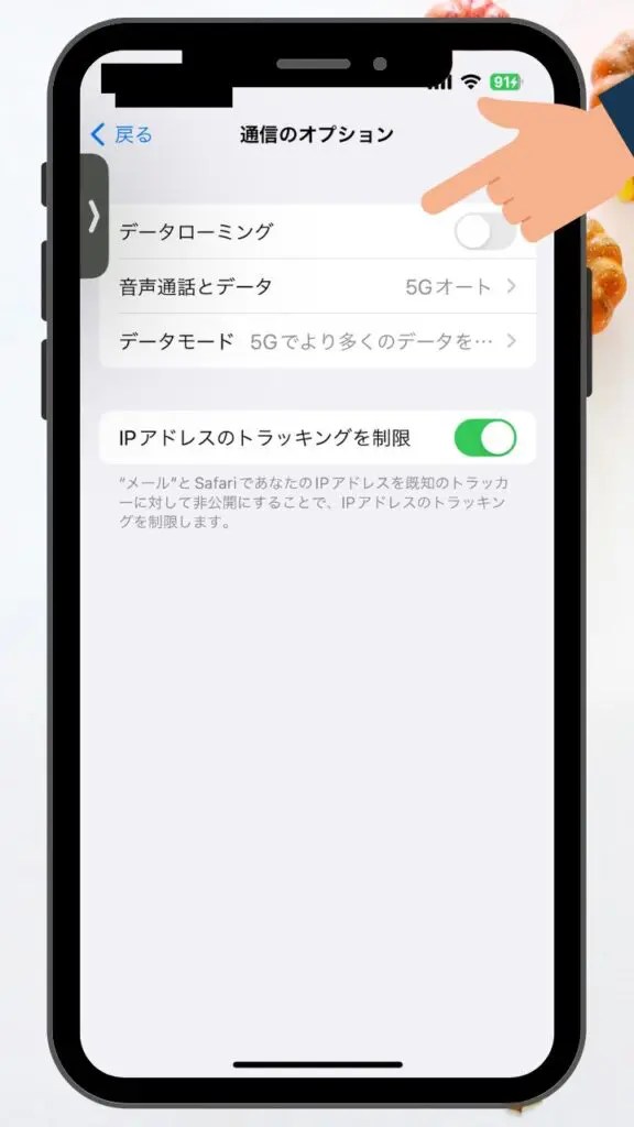 iPhone】データローミングとは？オン・オフどちらが良い？設定の方法やメリット・デメリットも紹介 keriブログ