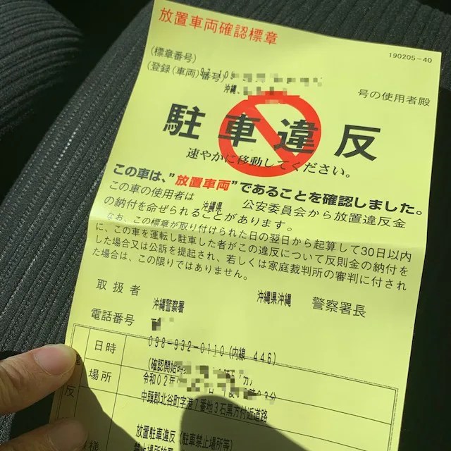 駐車禁止（駐車厳禁）の張り紙 テンプレート01（Ａ４）（駐車禁止マーク入り）（ワード Word） - ［文書］テンプレートの無料ダウンロード 代車で駐車違反の張り紙貼られた！反則金を払うだけでOk？それとも出頭すべき？ | 片付けブログ「ずぼらイズ」｜子育て中のずぼら主婦による汚部屋お片付けの記録