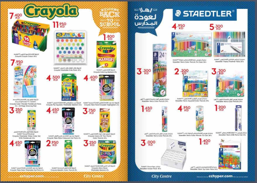 city centre kuwait offers Back to school 2023, Sales, Flyer deals