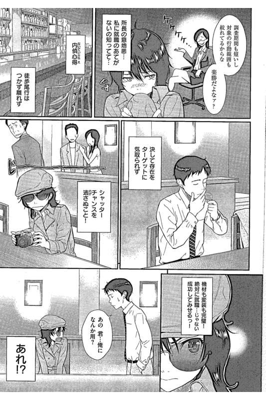 高円寺棗の事件簿 3枚目