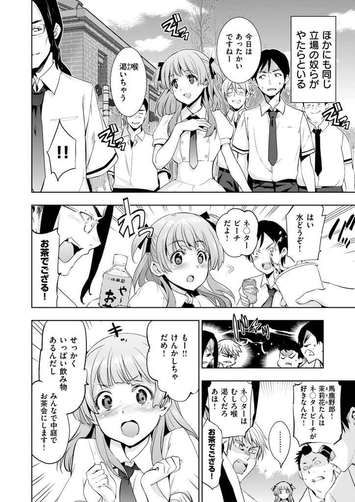 常に取り巻きがいるモテモテの天 2枚目