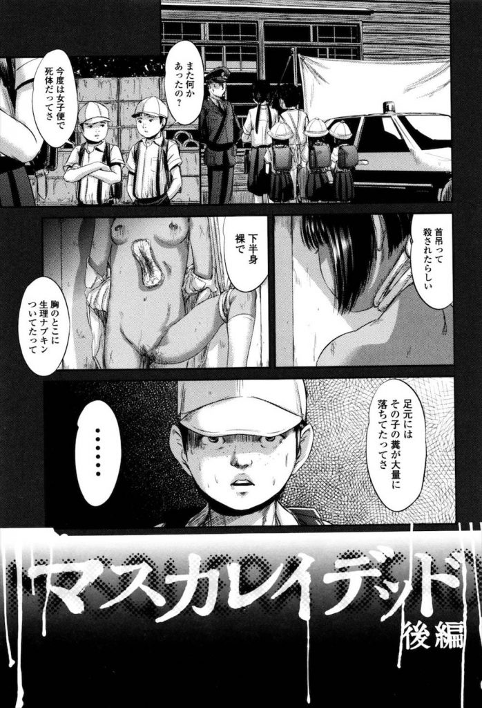 マスカレイデッド 後編 1枚目