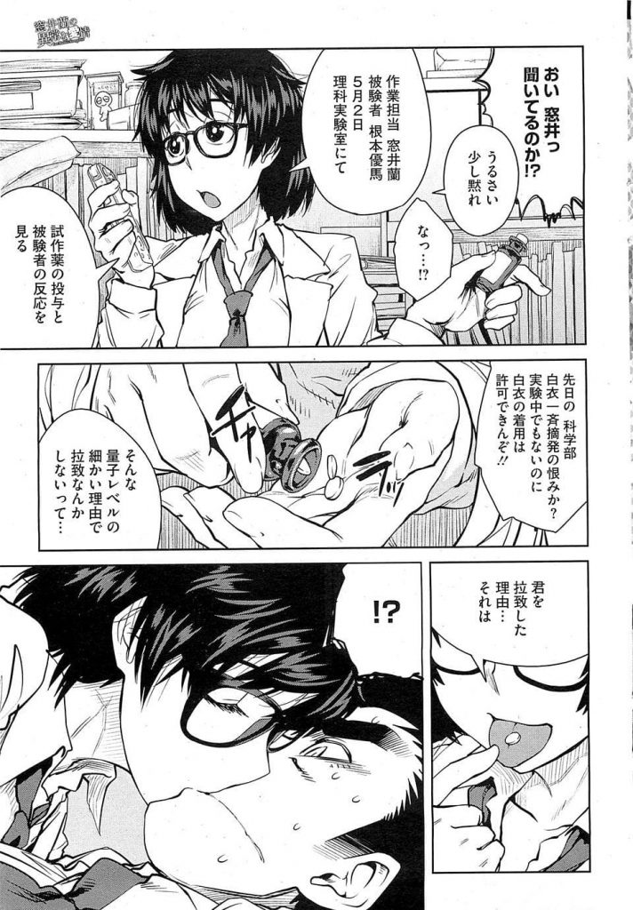 gorimatchonadoukyuuseiworachittekitakagakujoshiJKkousokushitekuchiutsu 3枚目